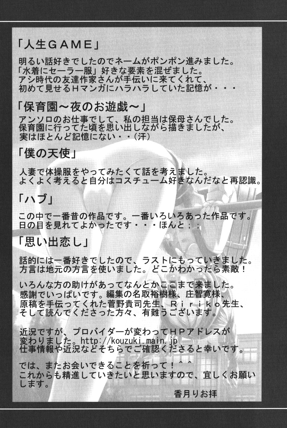 [香月りお] ぷにっと