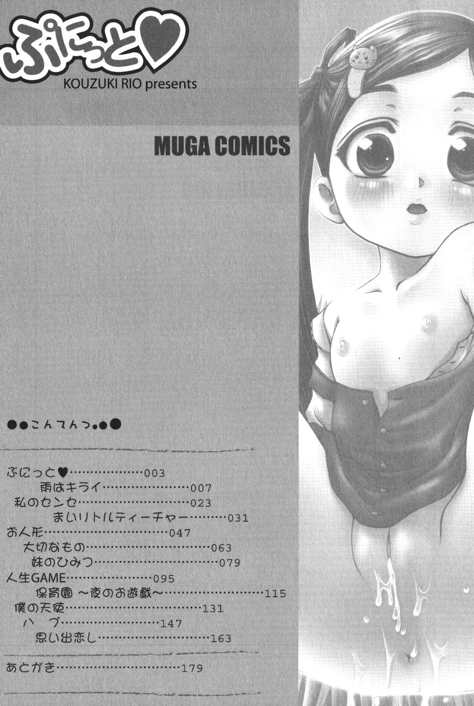 [香月りお] ぷにっと