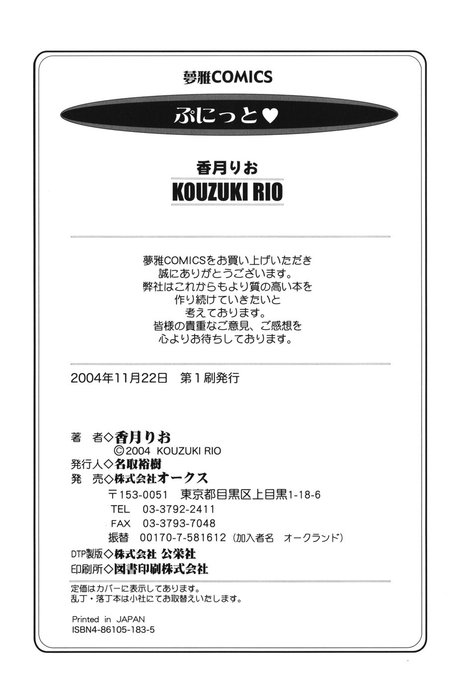 [香月りお] ぷにっと