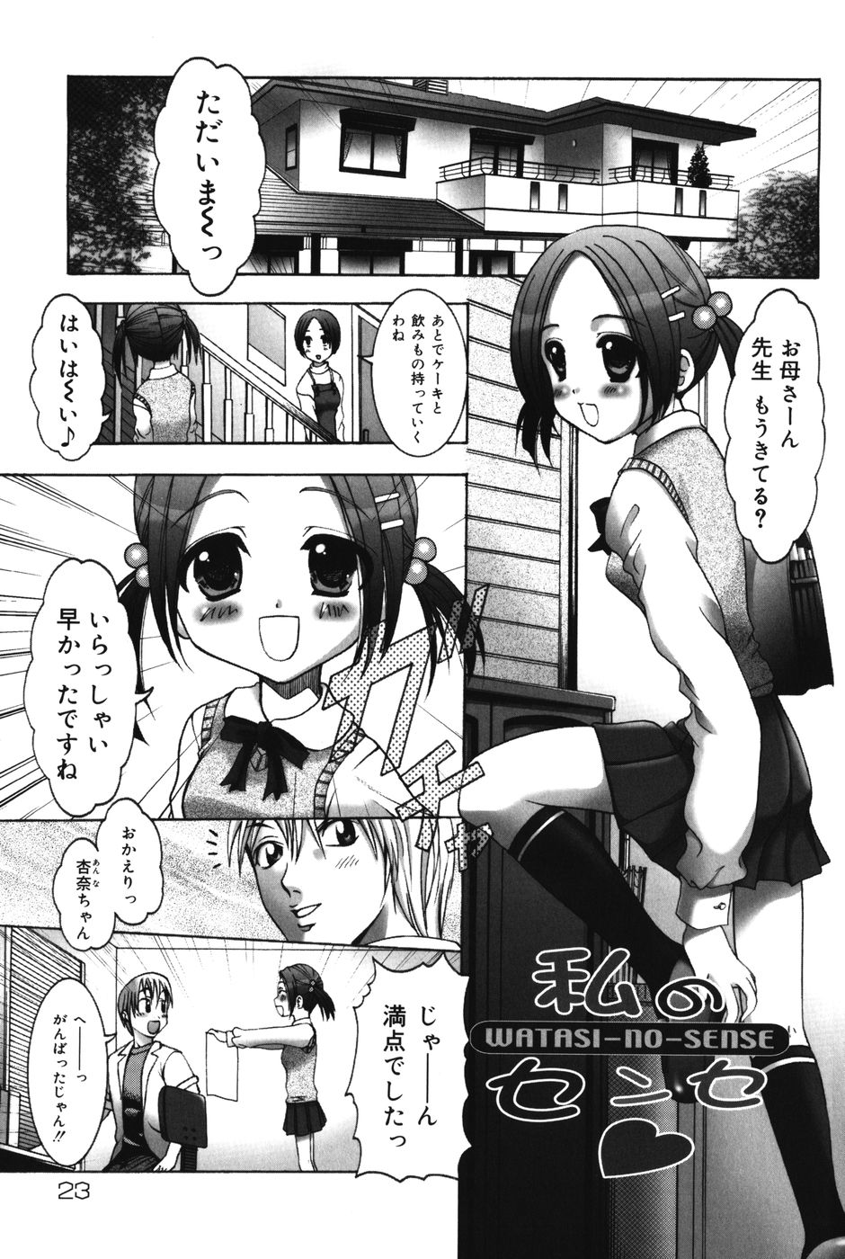 [香月りお] ぷにっと