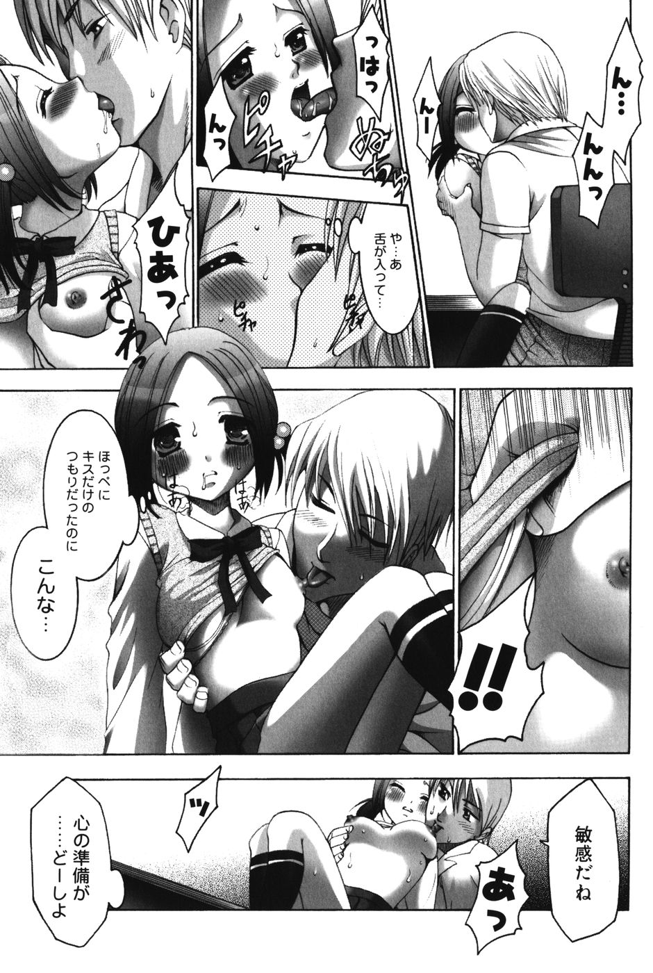 [香月りお] ぷにっと