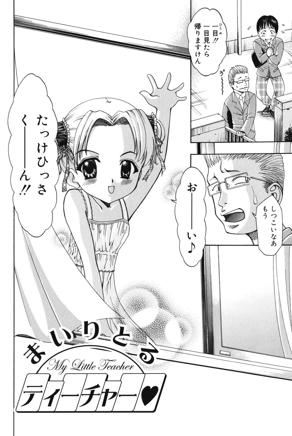 [香月りお] ぷにっと