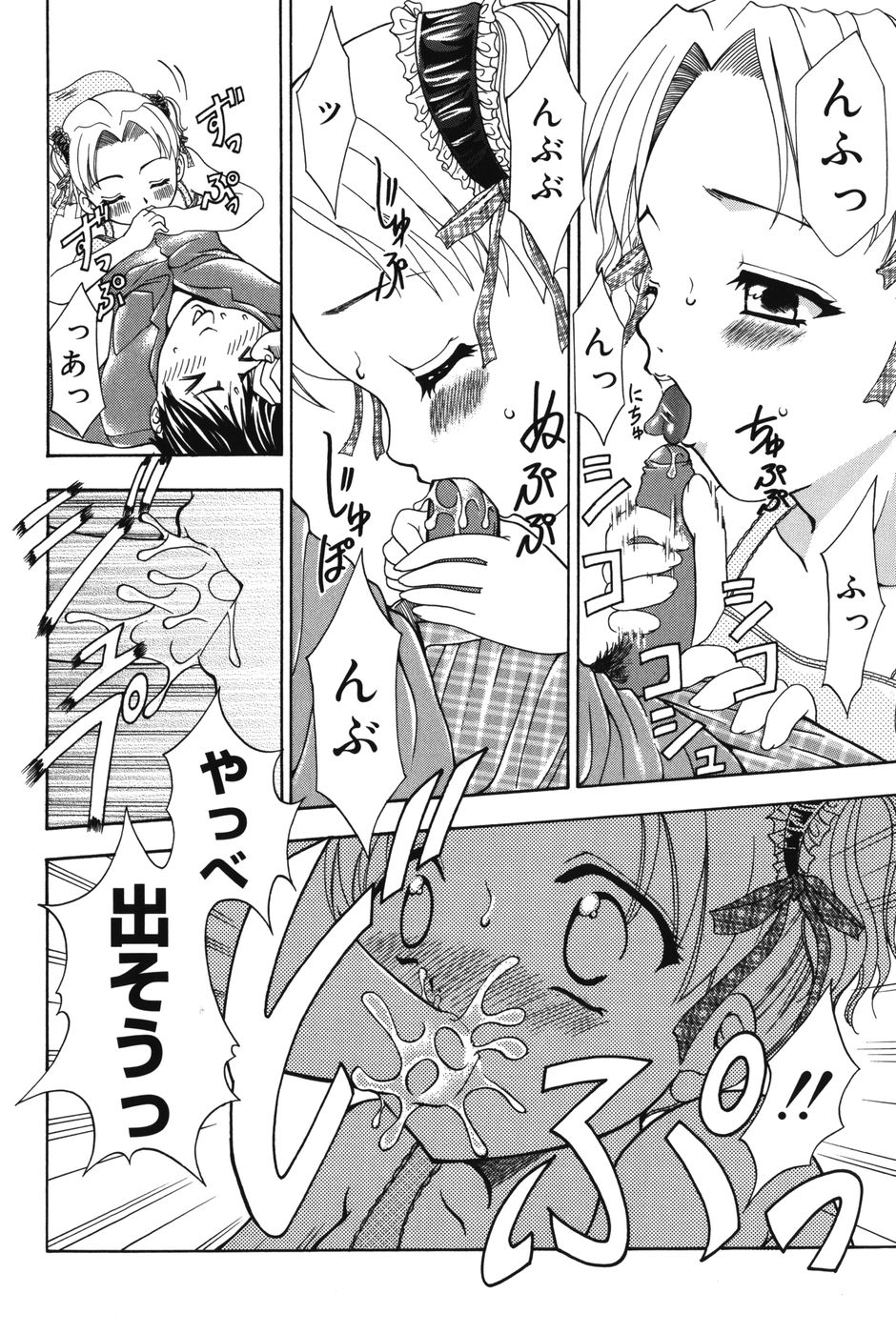 [香月りお] ぷにっと