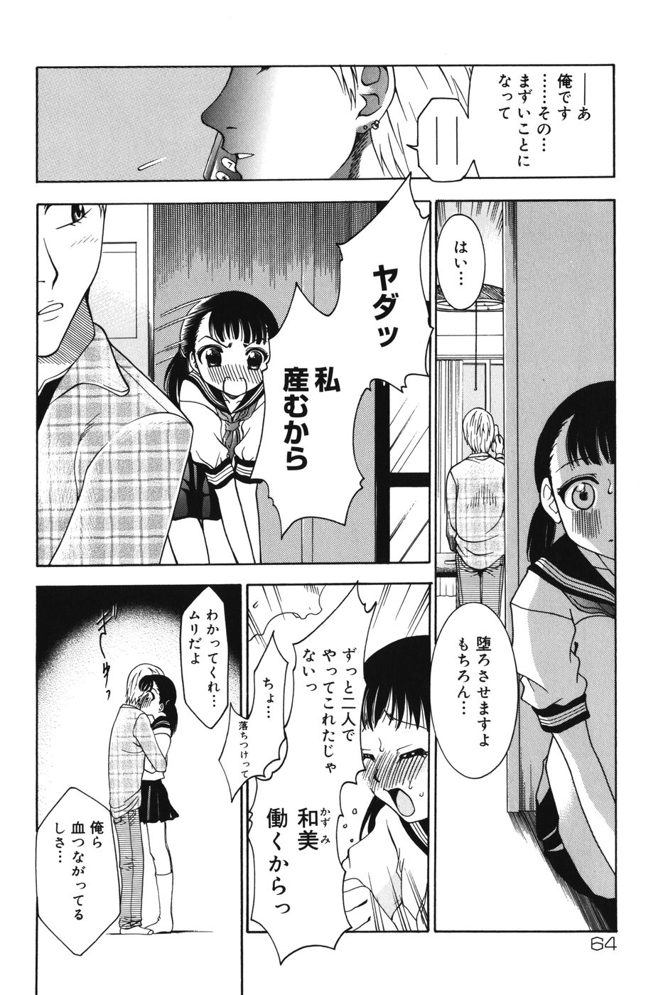 [香月りお] ぷにっと