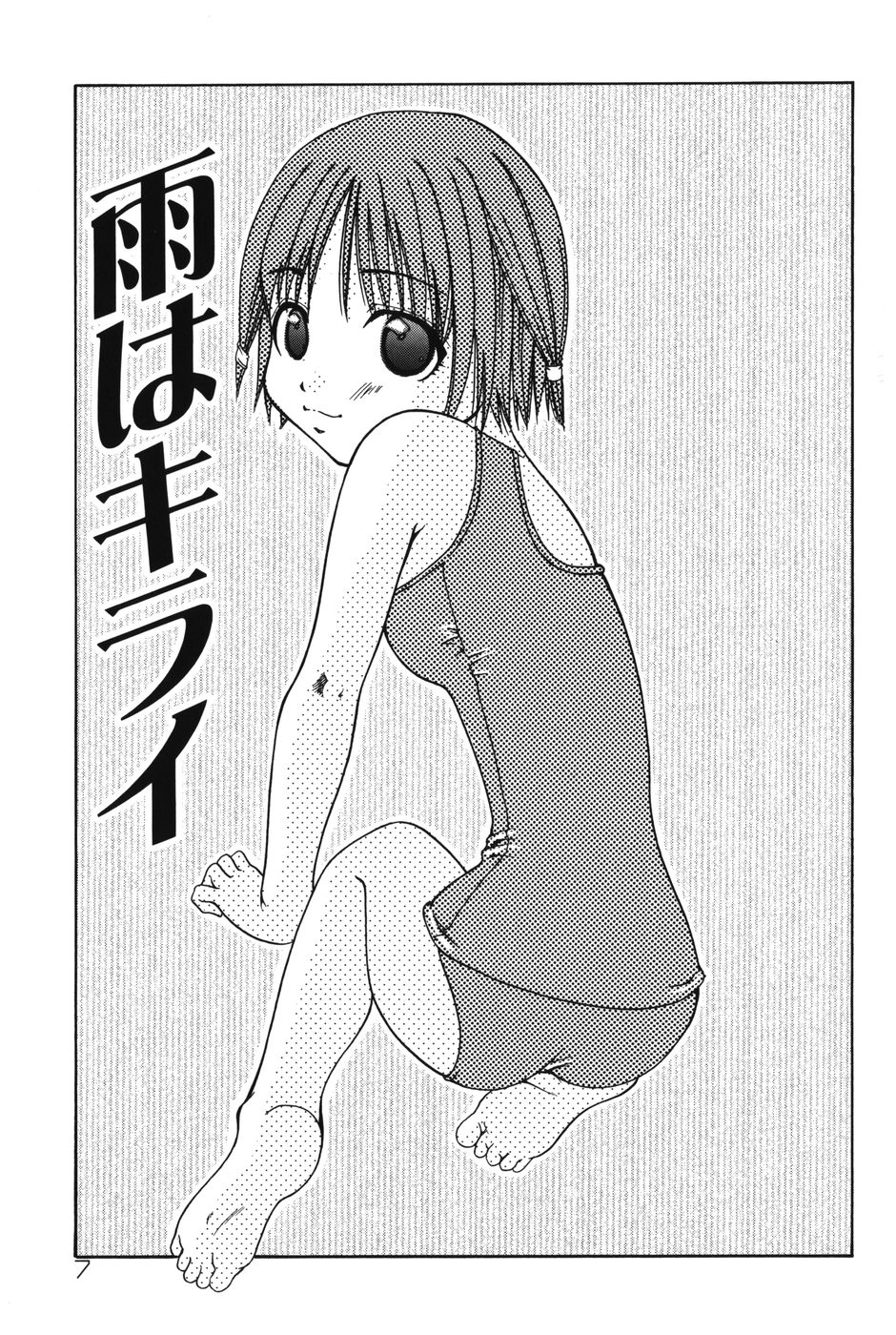 [香月りお] ぷにっと