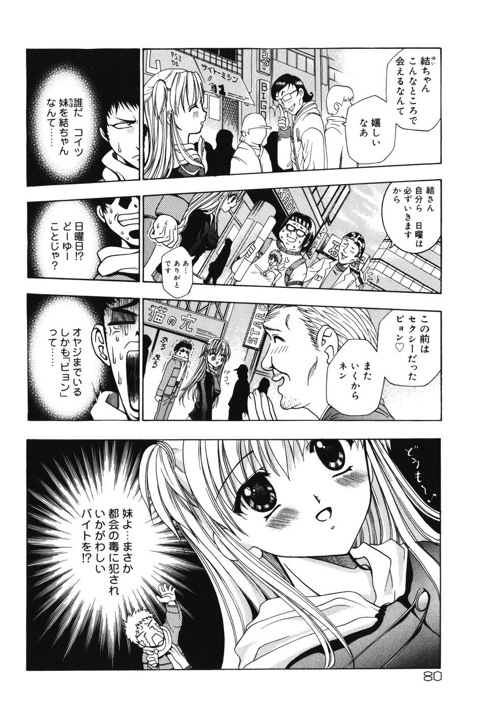 [香月りお] ぷにっと