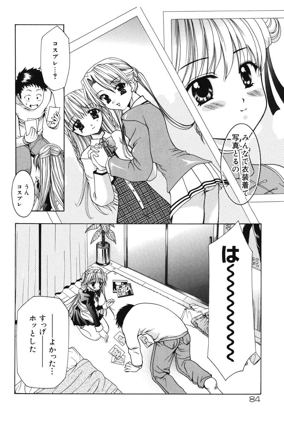 [香月りお] ぷにっと