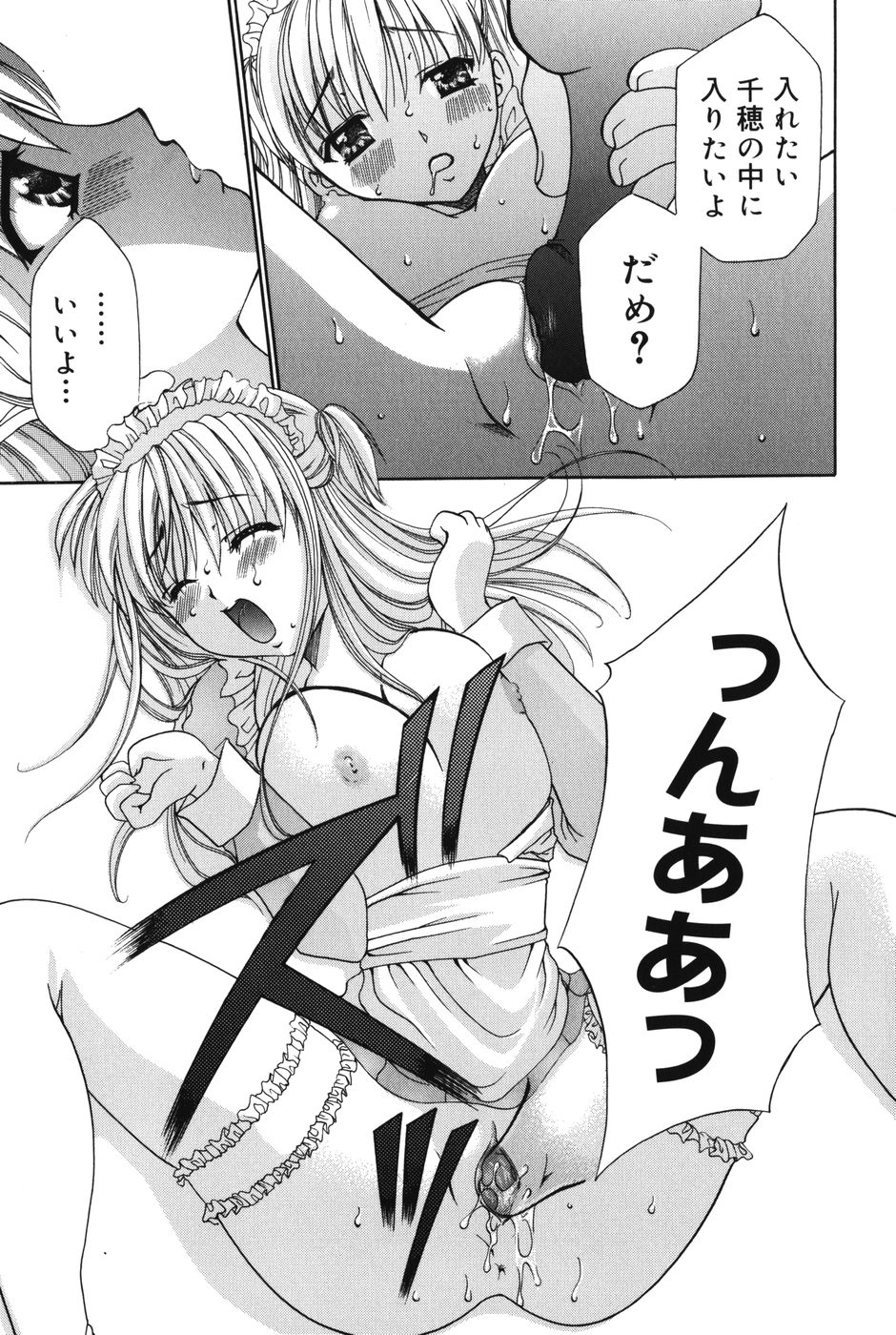 [香月りお] ぷにっと