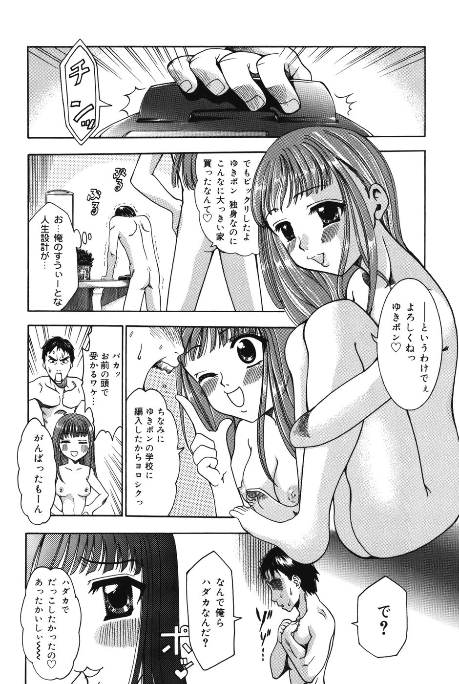 [香月りお] ぷにっと