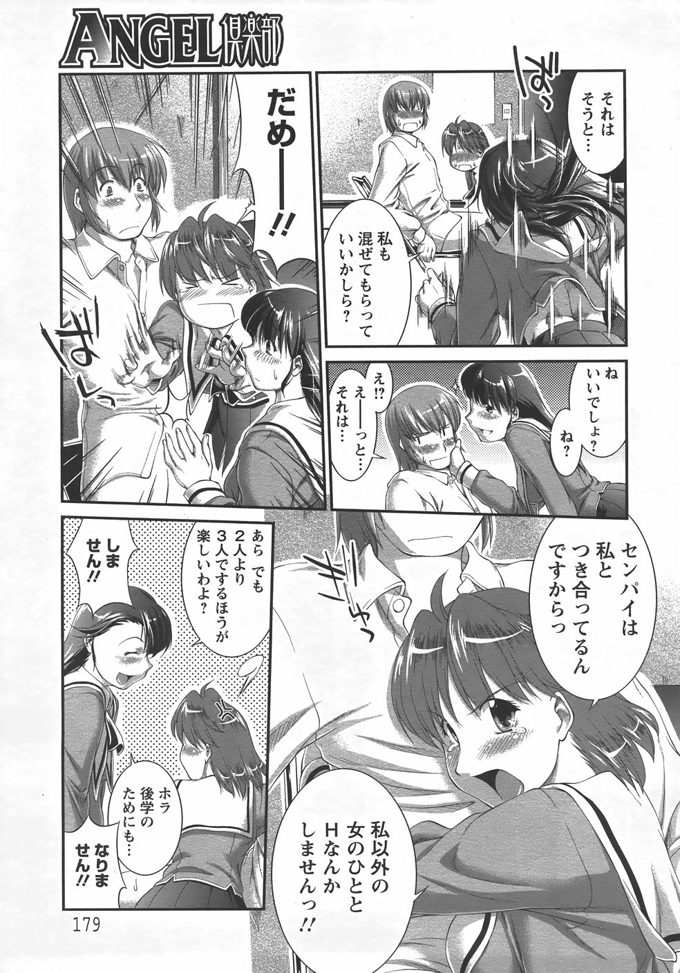 ANGEL 倶楽部 2007年9月号