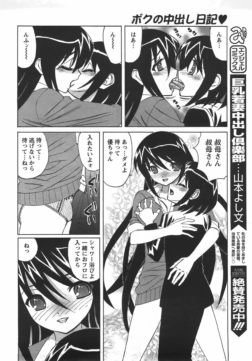 ANGEL 倶楽部 2007年9月号