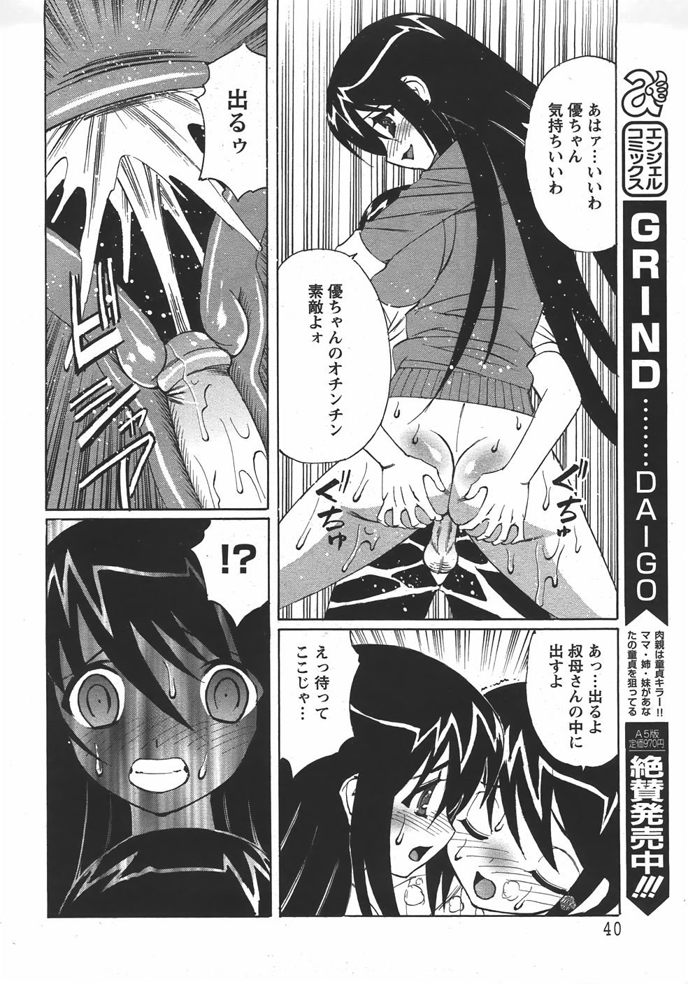 ANGEL 倶楽部 2007年9月号