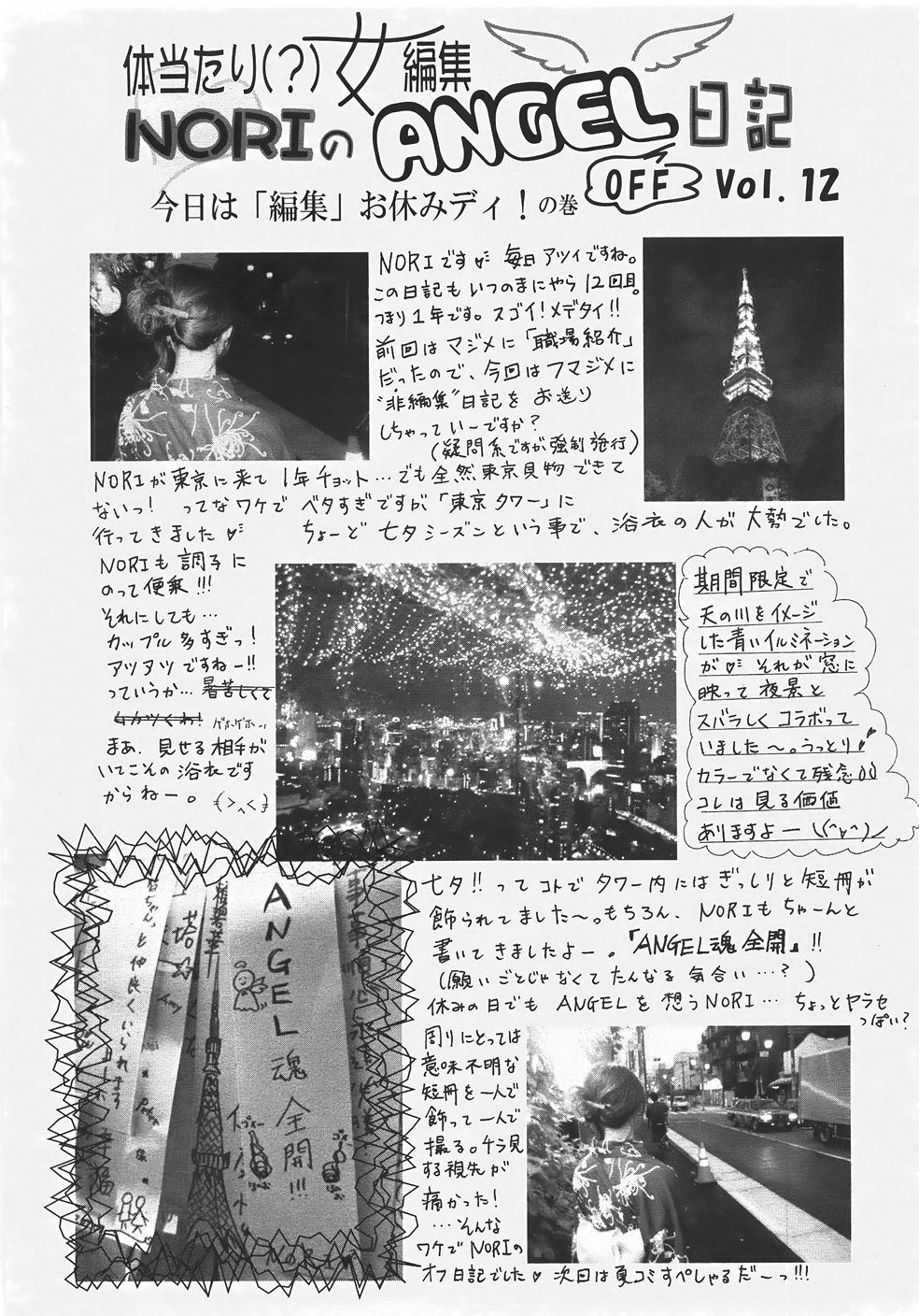 ANGEL 倶楽部 2007年9月号