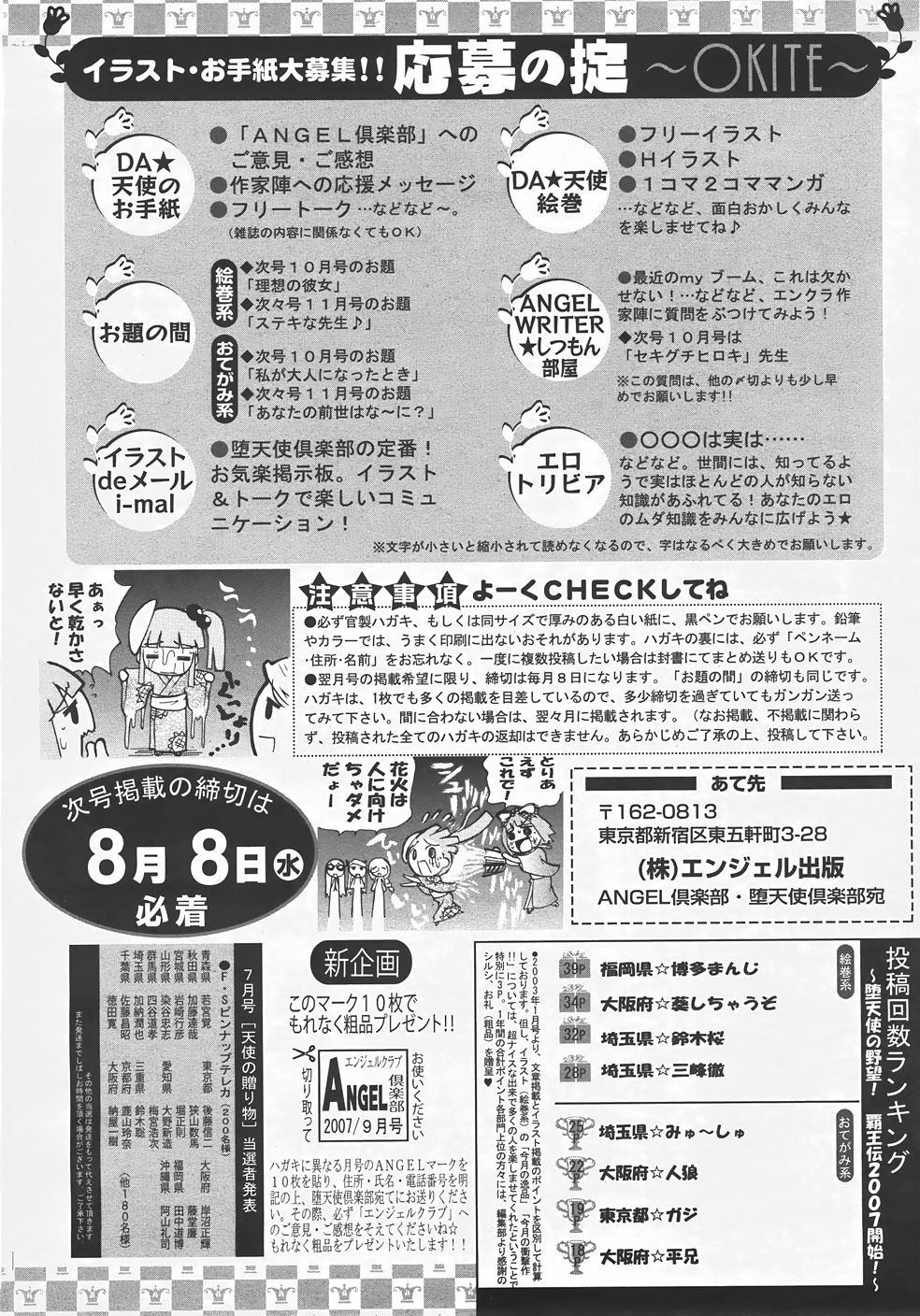 ANGEL 倶楽部 2007年9月号