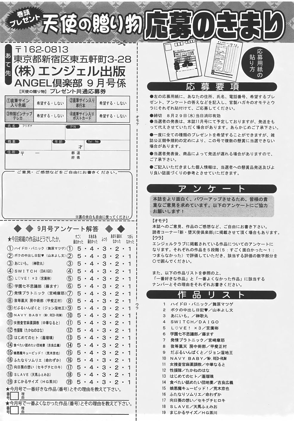 ANGEL 倶楽部 2007年9月号