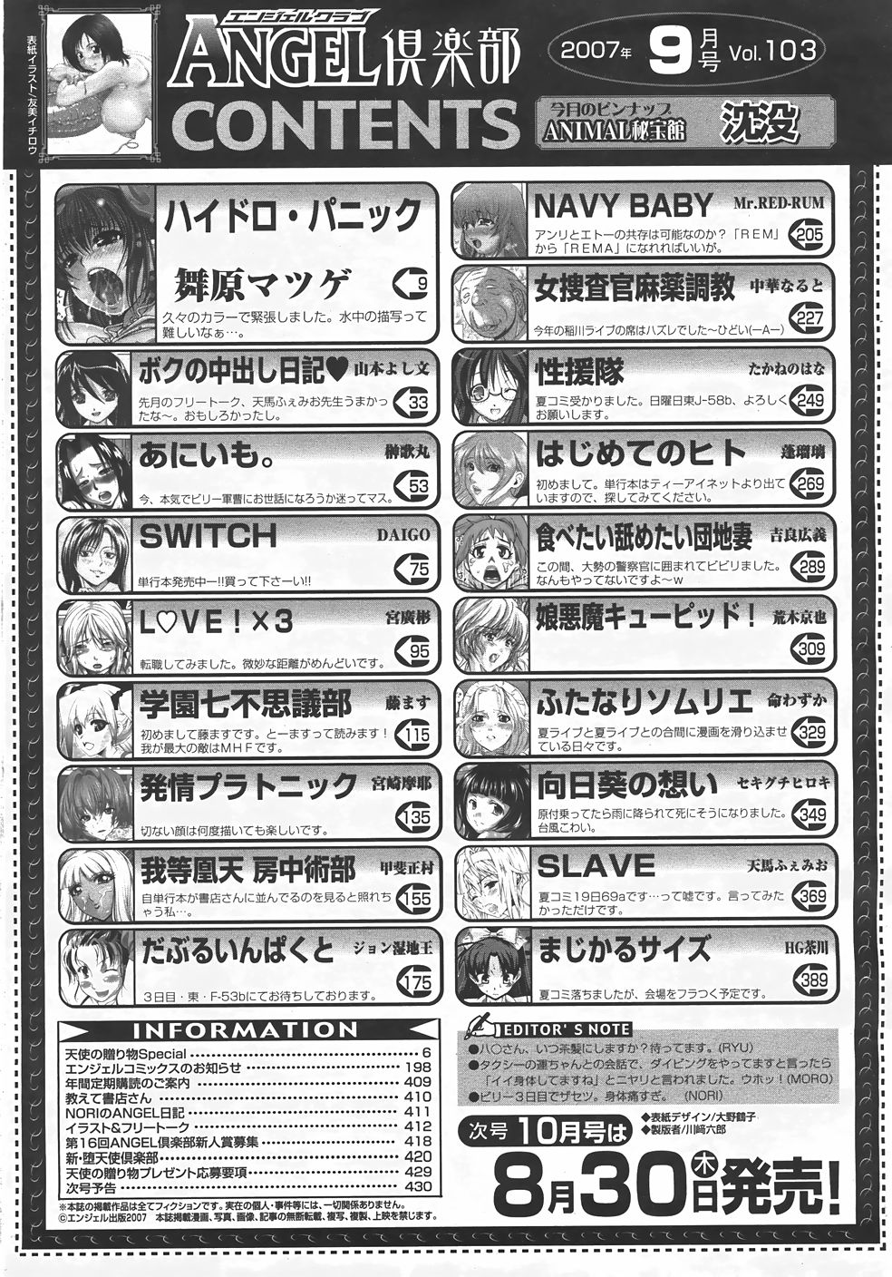 ANGEL 倶楽部 2007年9月号