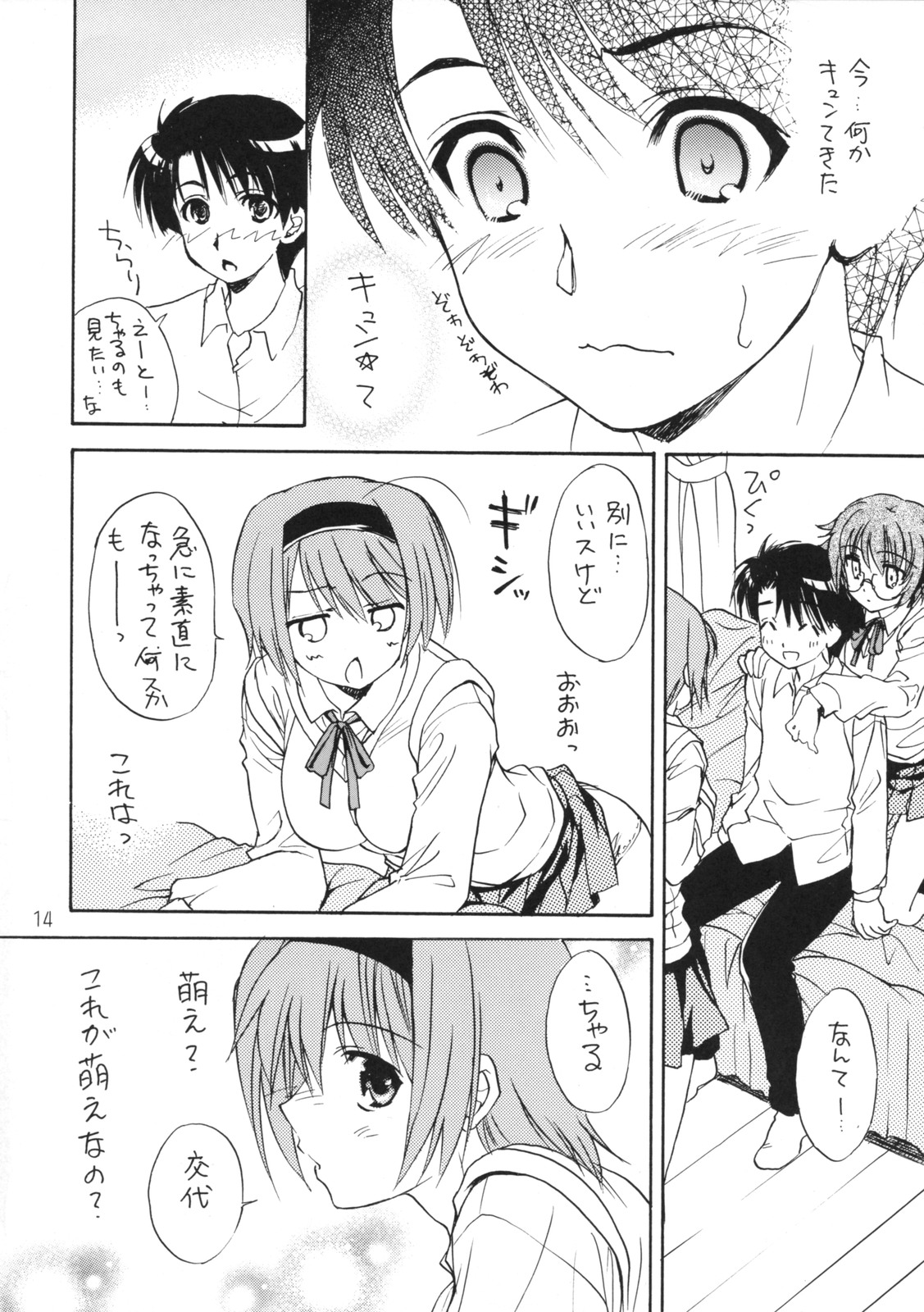 (COMIC1☆2) [スカポン堂 (香川友信)] はるのは (トゥハート2)