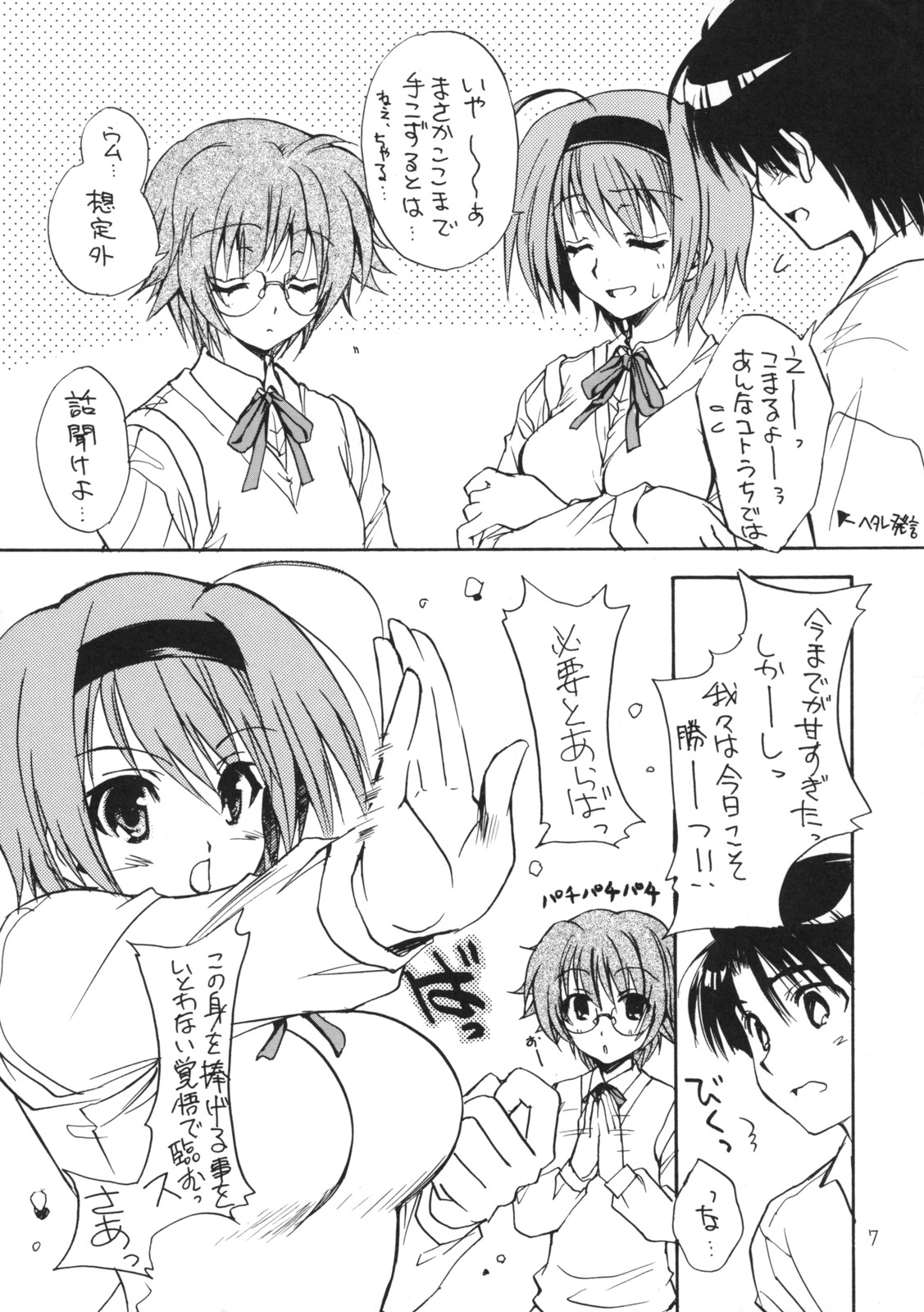 (COMIC1☆2) [スカポン堂 (香川友信)] はるのは (トゥハート2)
