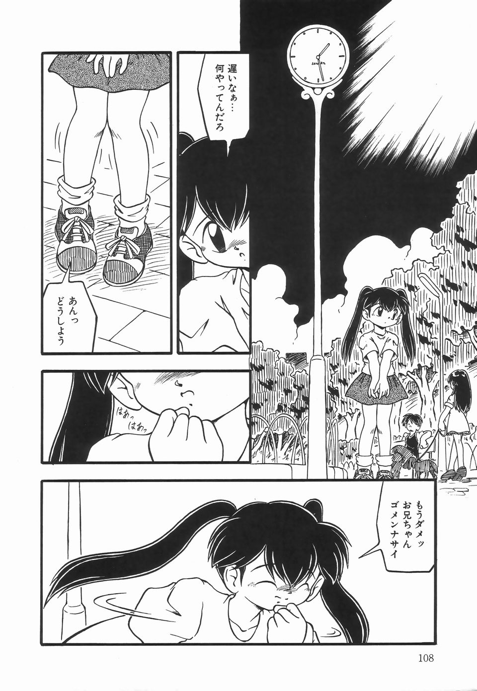 [DASH] 浣腸ラプソディ