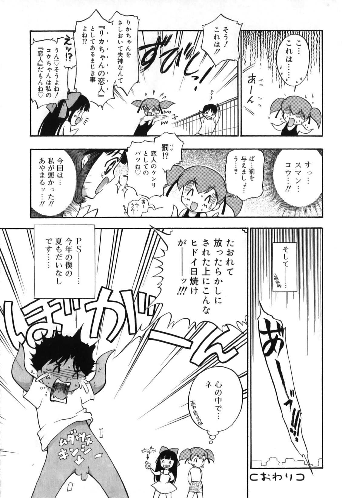 [南条飛鳥] いたずら子猫Twins