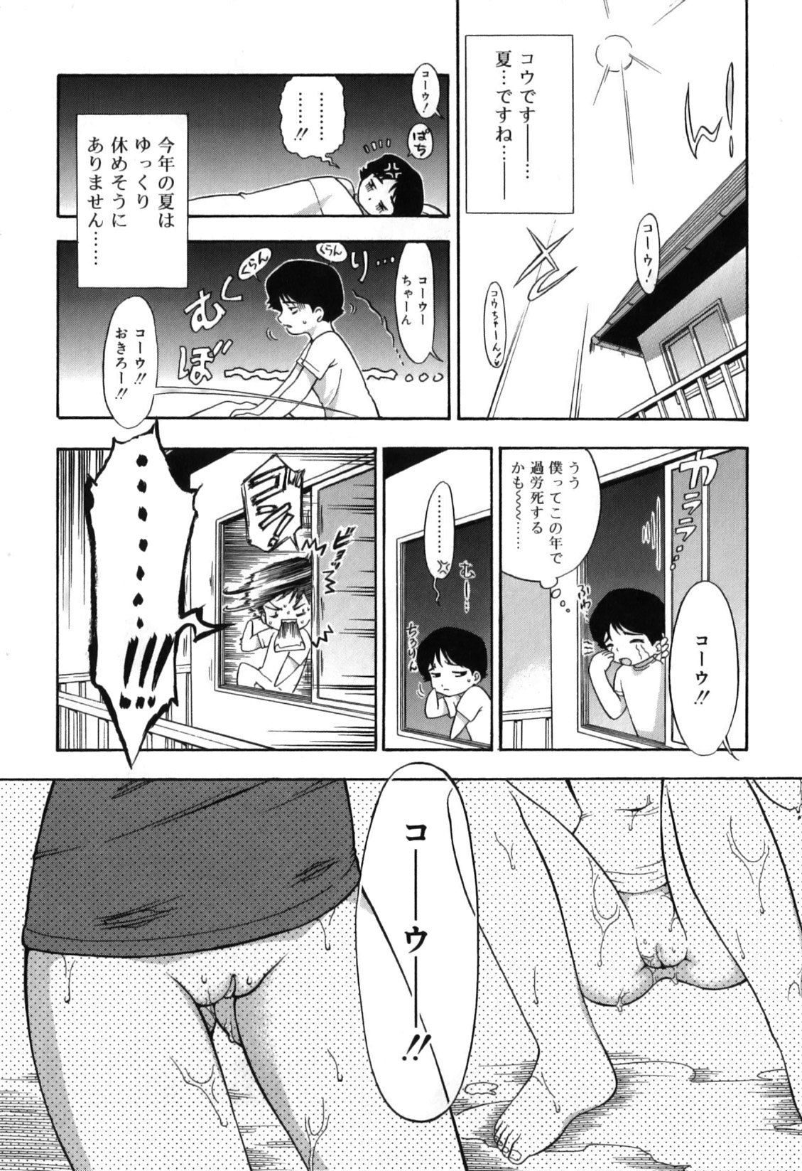 [南条飛鳥] いたずら子猫Twins