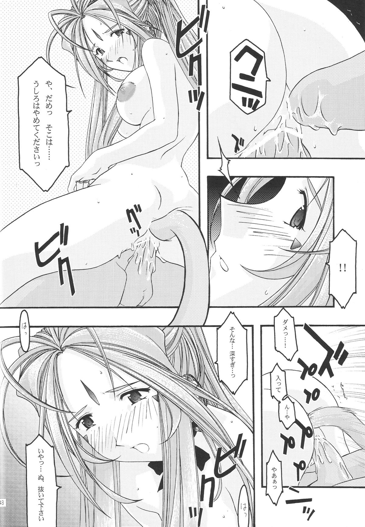 [sandglass (烏有あつの)] 蒼 1-3 (ああっ女神さまっ)