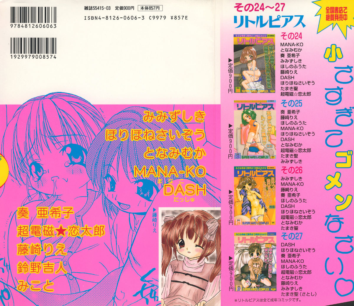 [アンソロジー] リトルピアス Vol.28