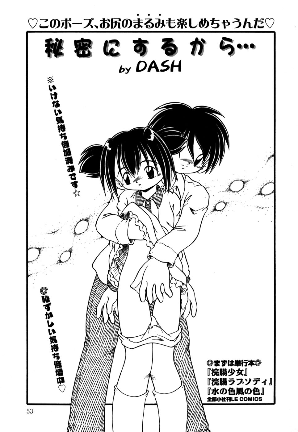 [アンソロジー] リトルピアス Vol.28