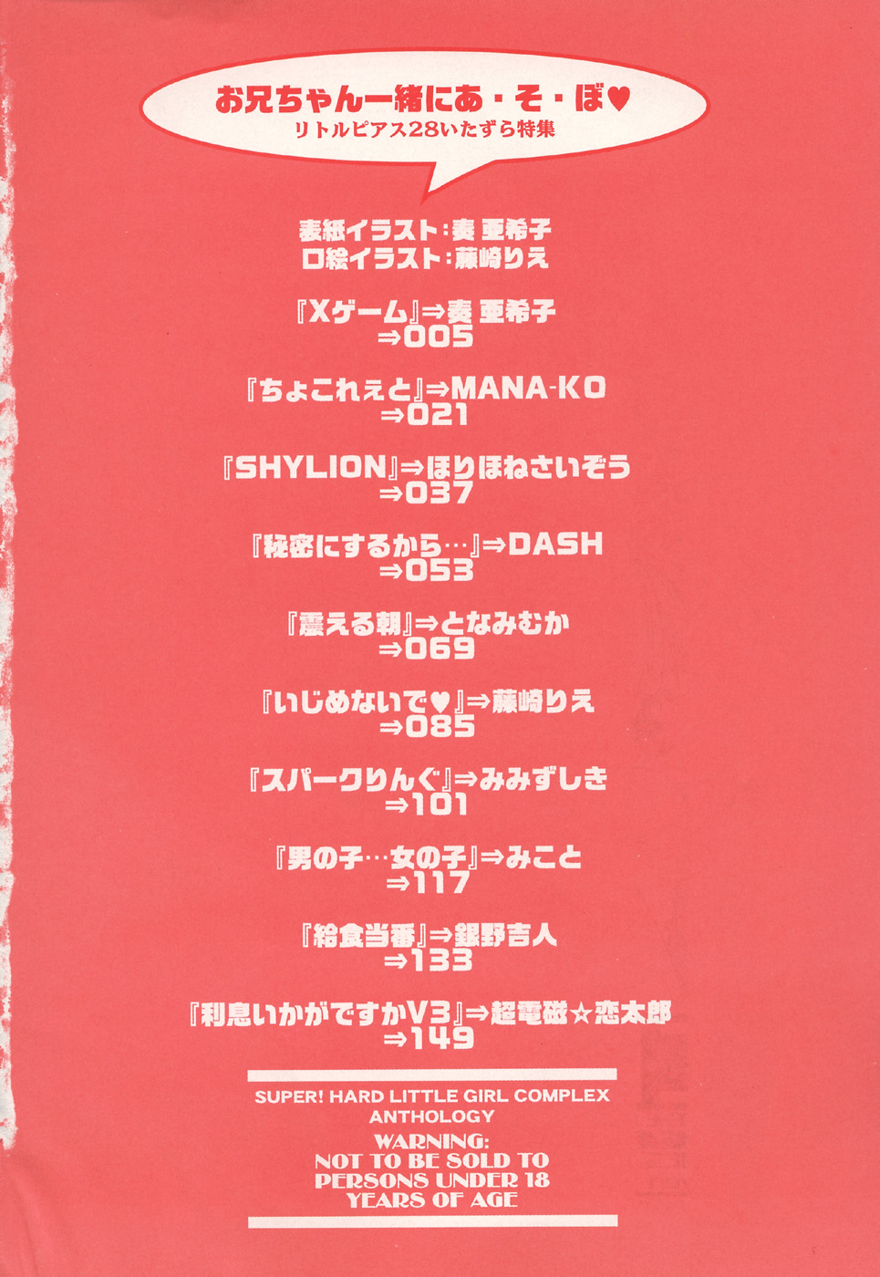 [アンソロジー] リトルピアス Vol.28