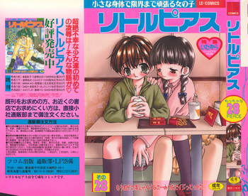 [アンソロジー] リトルピアス Vol.28