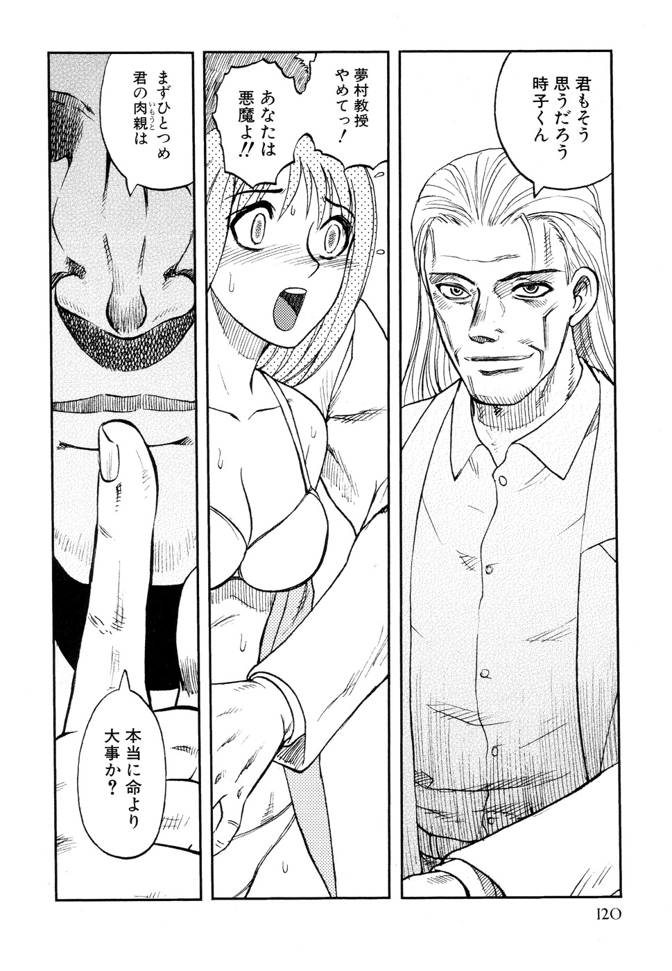 [氏賀Y太] 淫虐監獄島