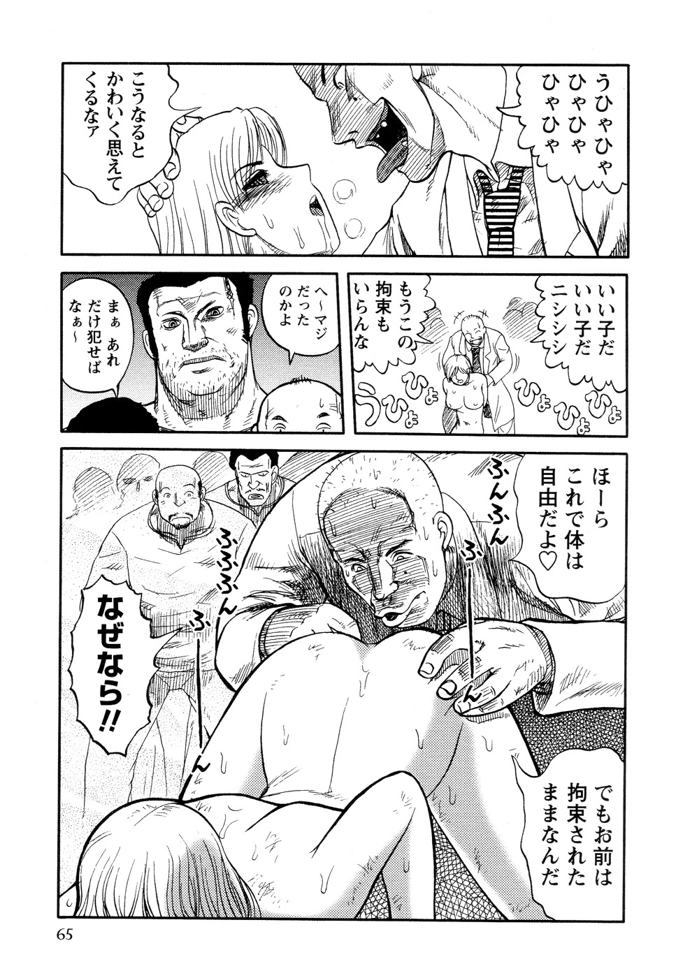 [氏賀Y太] 淫虐監獄島