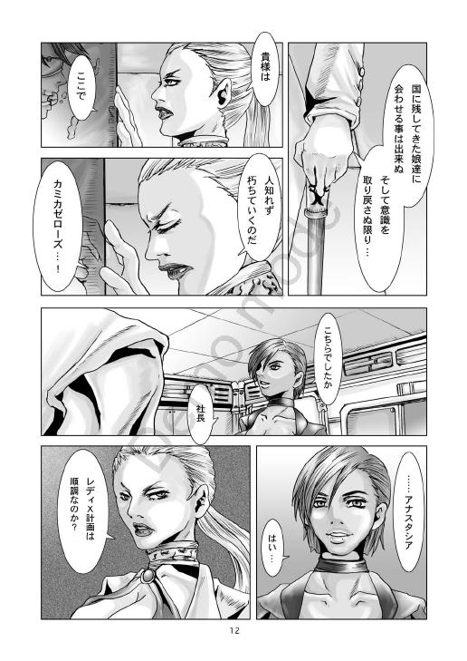 別の女性（ランブルローズ）