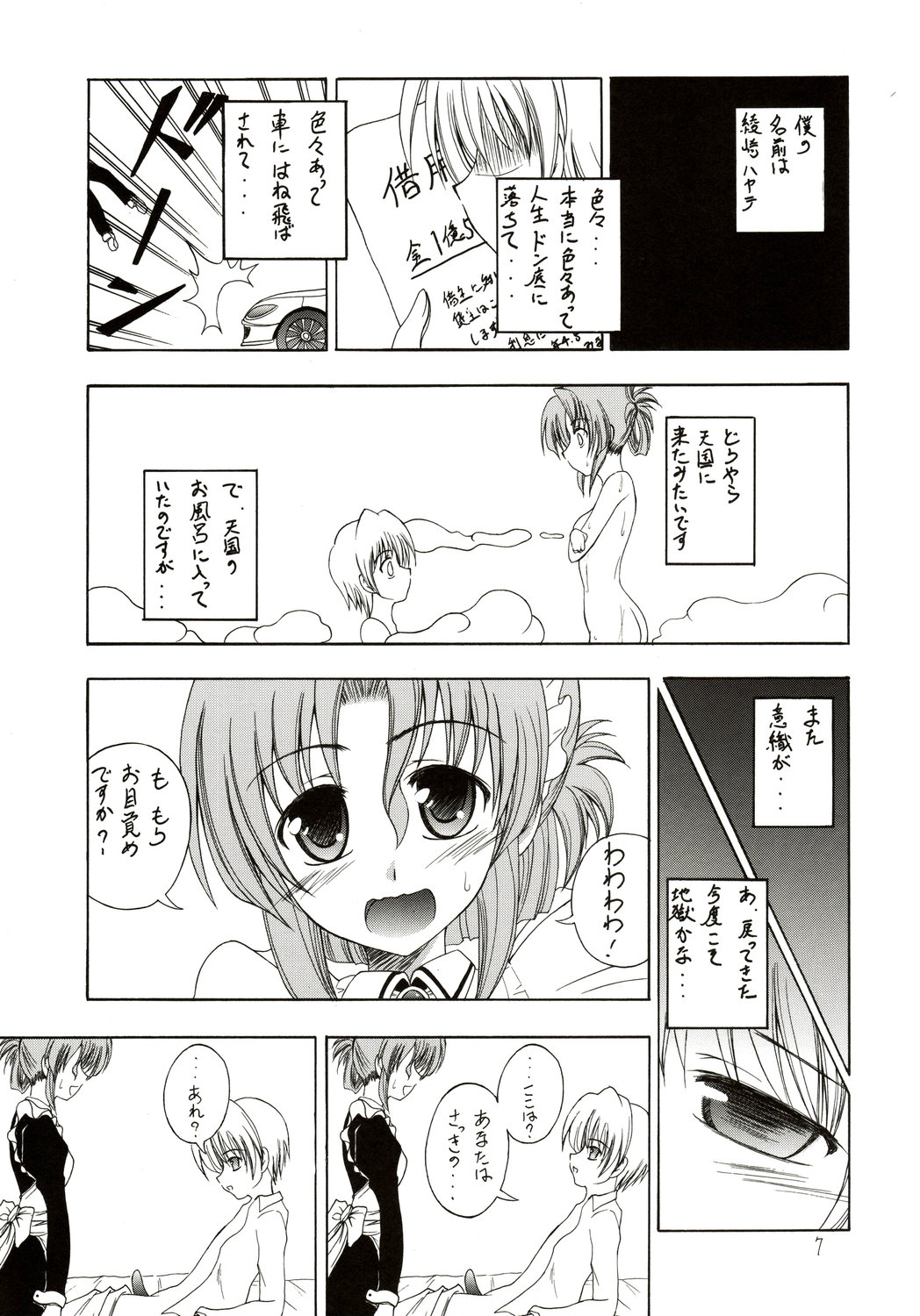 (COMIC1) [RED RIBBON REVENGER (葉山 , 魔公子 , たいれる)] 執事はメイドさんの夢を見るか? (ハヤテのごとく!)