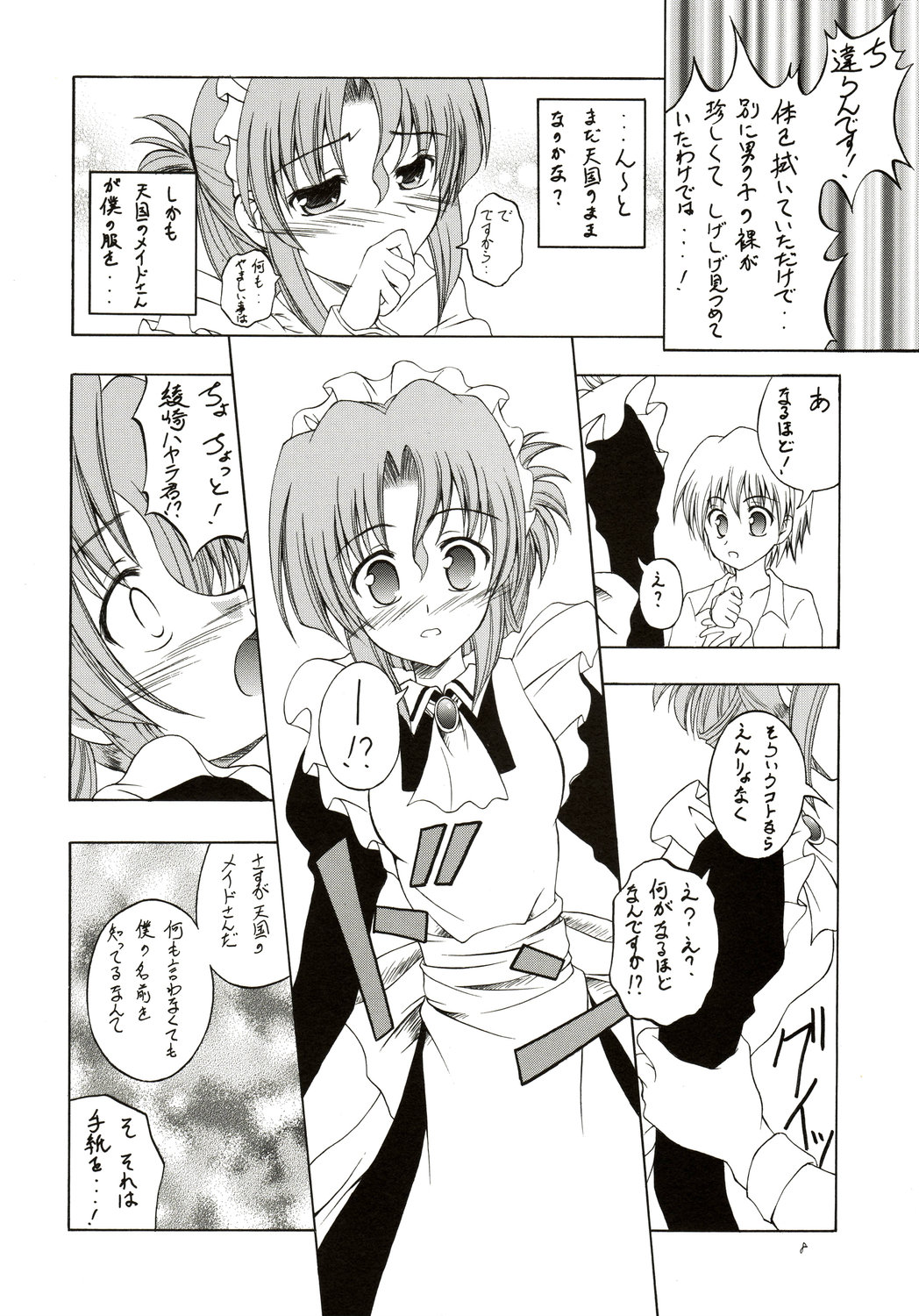 (COMIC1) [RED RIBBON REVENGER (葉山 , 魔公子 , たいれる)] 執事はメイドさんの夢を見るか? (ハヤテのごとく!)