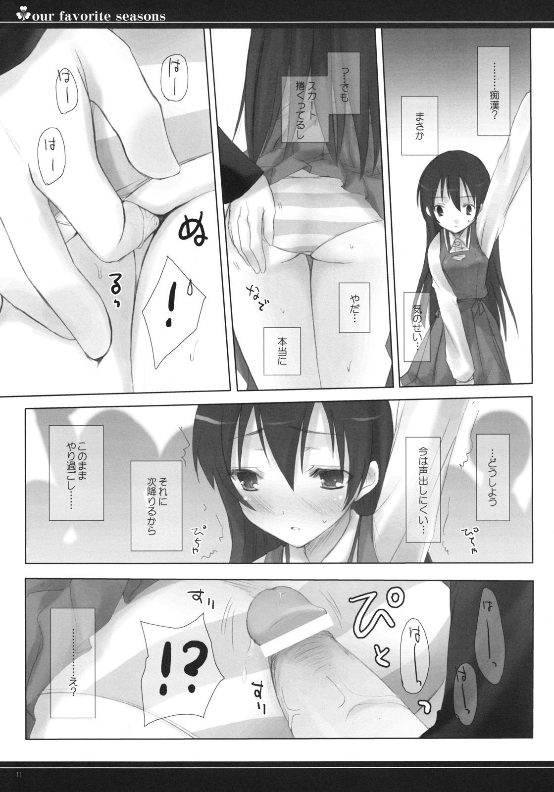 (COMIC1☆2) [honeyking (蜜キング)] our favorite seasons (トゥルーティアーズ)