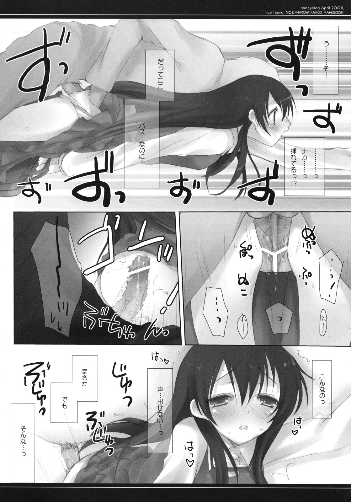 (COMIC1☆2) [honeyking (蜜キング)] our favorite seasons (トゥルーティアーズ)