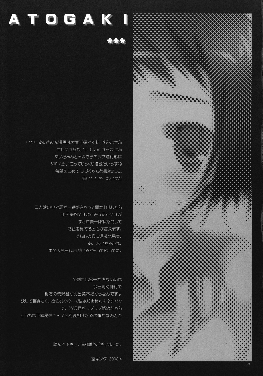 (COMIC1☆2) [honeyking (蜜キング)] our favorite seasons (トゥルーティアーズ)