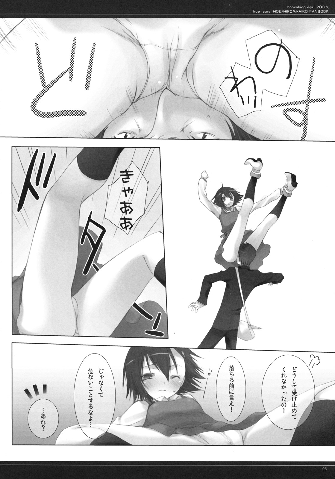 (COMIC1☆2) [honeyking (蜜キング)] our favorite seasons (トゥルーティアーズ)