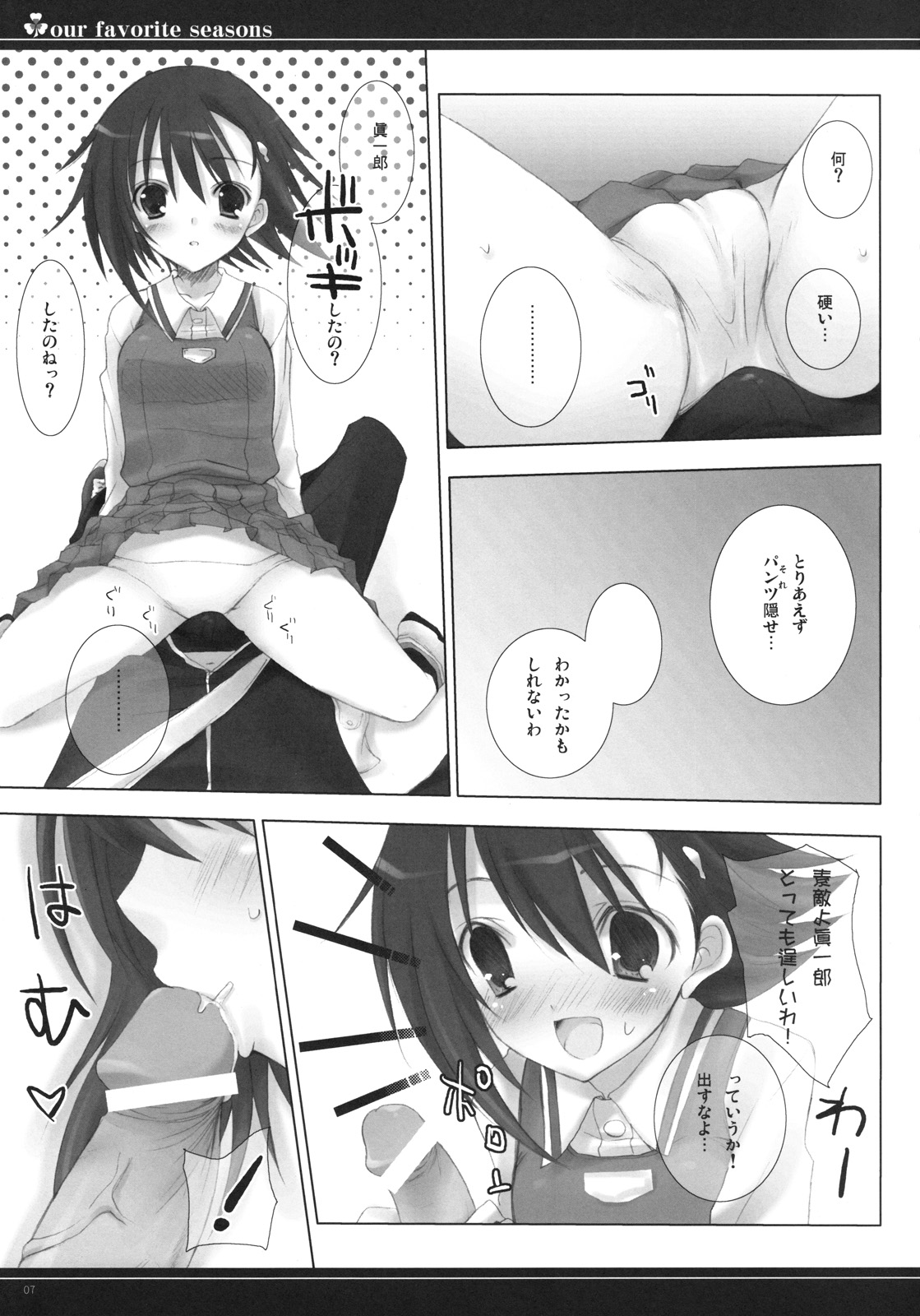 (COMIC1☆2) [honeyking (蜜キング)] our favorite seasons (トゥルーティアーズ)