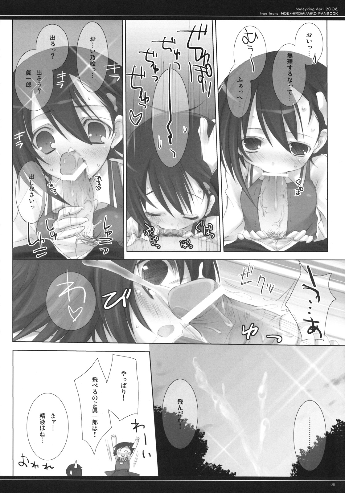 (COMIC1☆2) [honeyking (蜜キング)] our favorite seasons (トゥルーティアーズ)