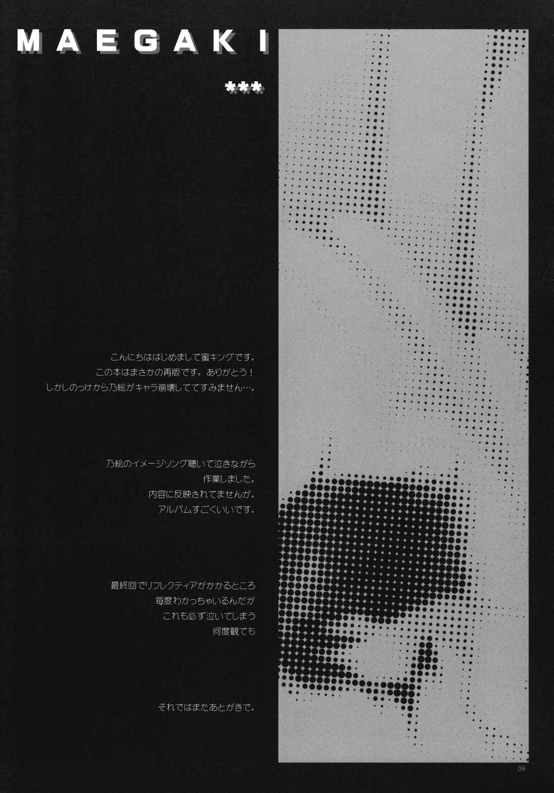 (COMIC1☆2) [honeyking (蜜キング)] our favorite seasons (トゥルーティアーズ)