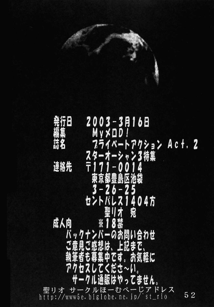 【セントリオ】プライベートアクションvol2（スターオーシャン）