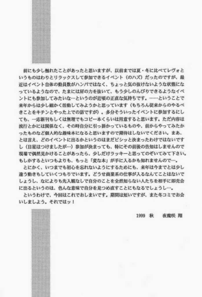 (Cレヴォ26) [D'ERLANGER (夜魔咲翔)] LUV U (I"s)