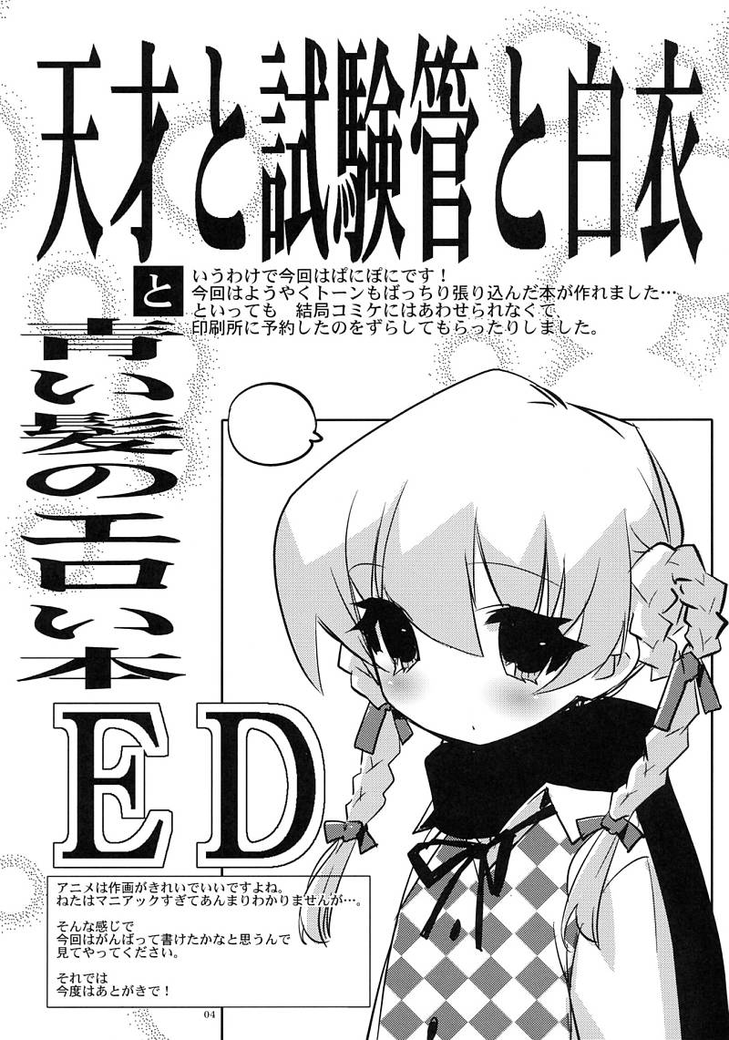 [サークルED (ED)] 天才と試験管と白衣と青い髪のエロい本 (ぽにぱに) [英訳]