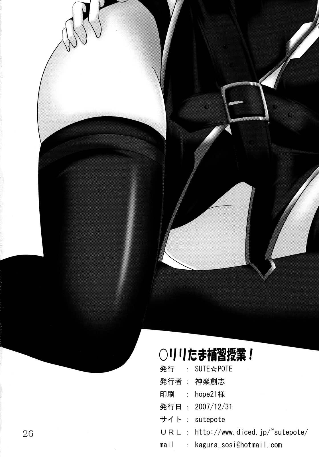 (C73) [SUTE☆POTE ( 神楽創志)] リリたま補習授業! (魔法少女リリカルなのは)