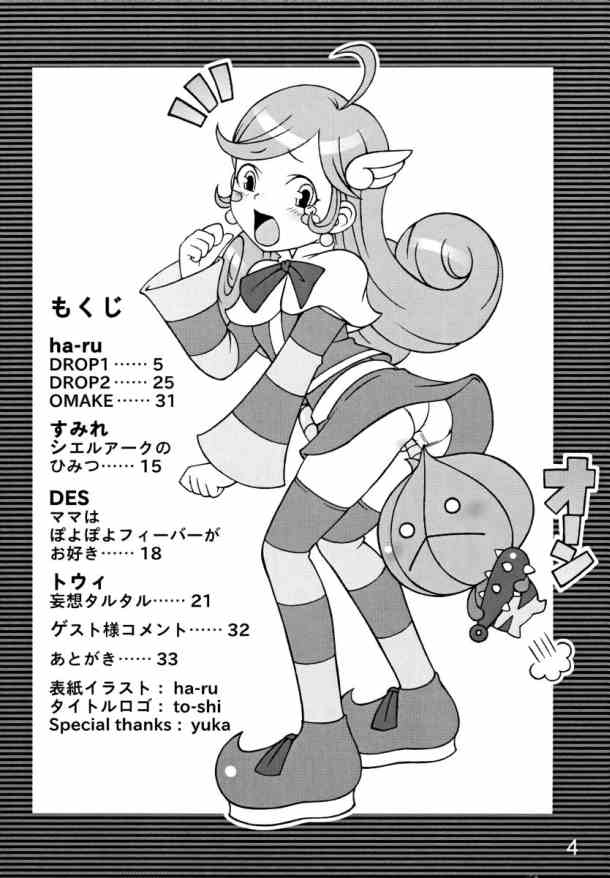 【メディカルベリー】ドロップ（ぷよぷよF）