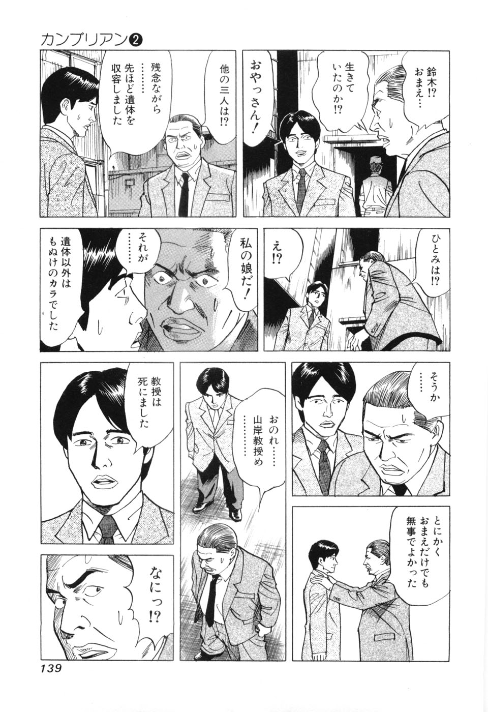 [三山のぼる] カンブリアン 第2巻