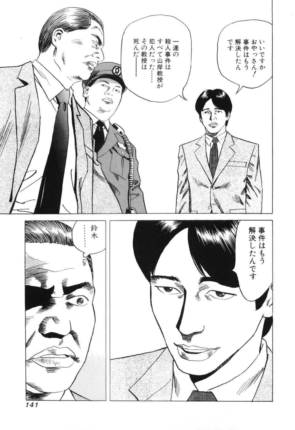 [三山のぼる] カンブリアン 第2巻