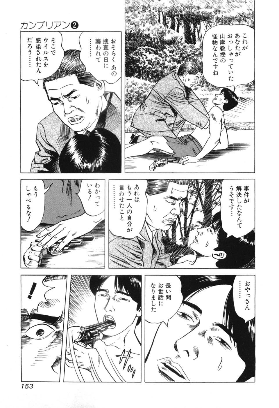 [三山のぼる] カンブリアン 第2巻